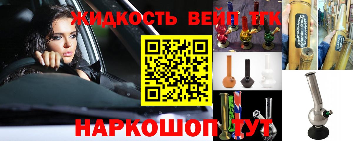 ТГК вейп  Вход с VPN  Туймазы  Дистиллят ТГК концентрат 